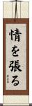 情を張る Scroll