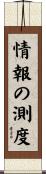 情報の測度 Scroll