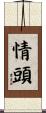 情頭 Scroll