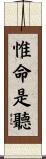 惟命是聽 Scroll