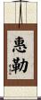 Wheeler Scroll