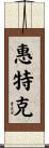 Whitacre Scroll