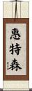 Whitson Scroll