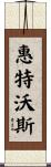 Whitworth Scroll