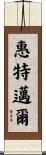 Whitmire Scroll