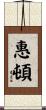 Whitten Scroll