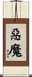 Demon Scroll