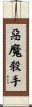 Demon Slayer Scroll