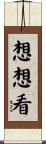 想想看 Scroll