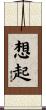 想起 Scroll