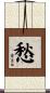 愁 Scroll