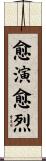愈演愈烈 Scroll