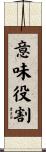 意味役割 Scroll