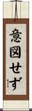 意図せず Scroll