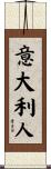 Italian Scroll