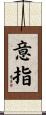 意指 Scroll