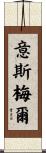 Ismael Scroll