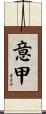 意甲 Scroll