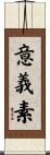 意義素 Scroll