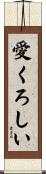 愛くろしい Scroll
