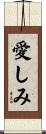愛しみ Scroll