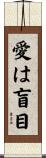 愛は盲目 Scroll