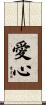 Loving Heart / Compassion Scroll