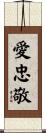Love Loyalty Respect Scroll