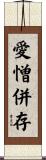 愛憎併存 Scroll