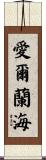 愛爾蘭海 Scroll