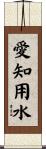 愛知用水 Scroll