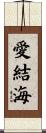 愛結海 Scroll
