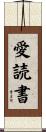 愛読書 Scroll