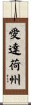 愛達荷州 Scroll