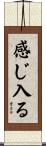 感じ入る Scroll