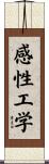 Kansei Engineering / Sense Engineering Scroll