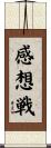感想戦 Scroll