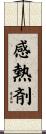 感熱剤 Scroll