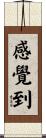 感覺到 Scroll