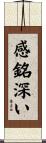 感銘深い Scroll