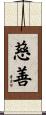 Charity Scroll