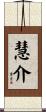 慧介 Scroll