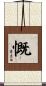 慨 Scroll