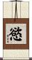 Desire / Longing / Craving Scroll