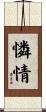 憐情 Scroll