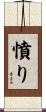 憤り Scroll