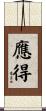 應得 Scroll