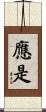 應是 Scroll
