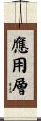 應用層 Scroll