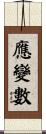 應變數 Scroll